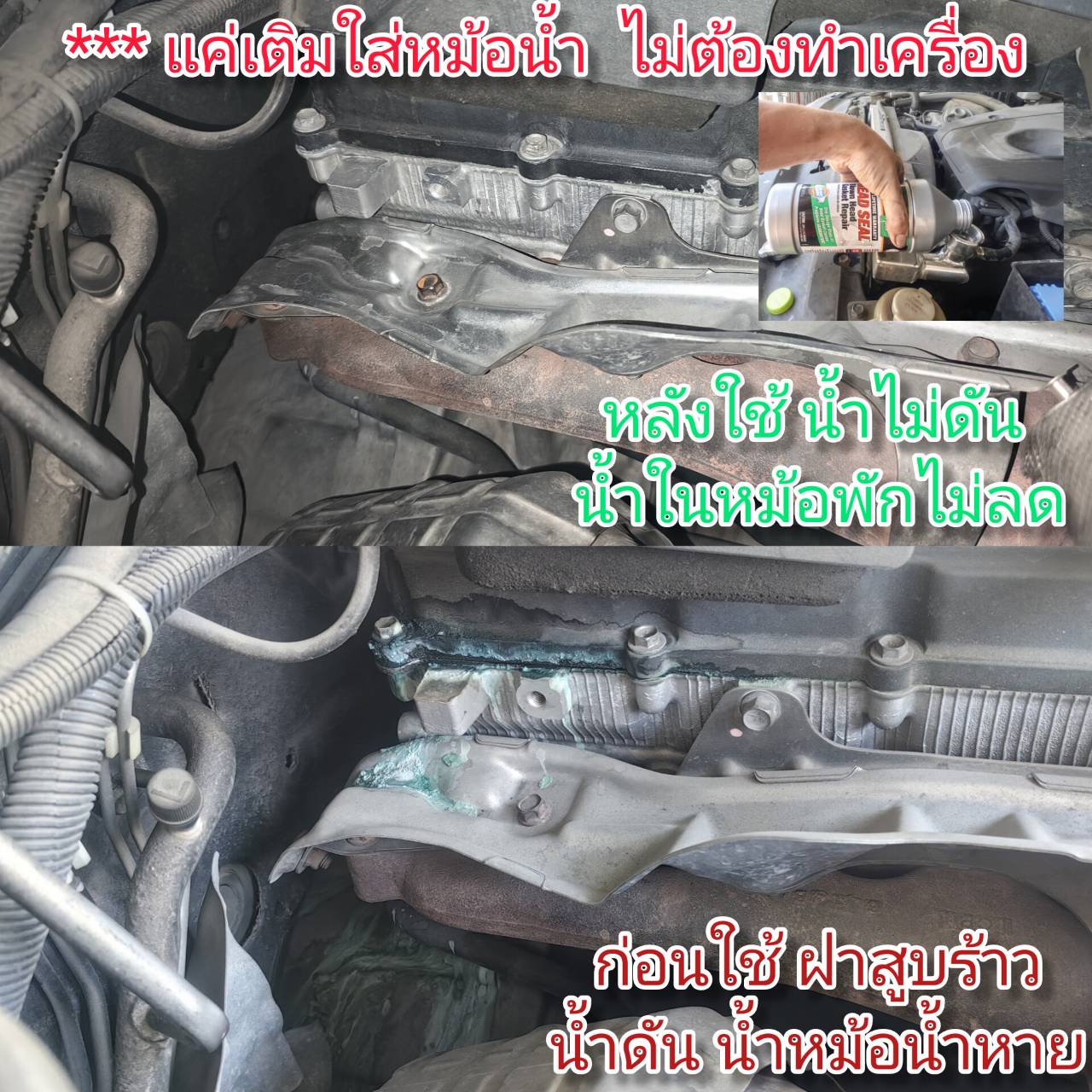 CARE24 น้ำยาซ่อมปะเก็นฝาสูบแตก ฝารา้ว เสื้อร้าว แก้น้ำดัน มีฟองอากาศดันน้ำในหม้อน้ำ Made in USA