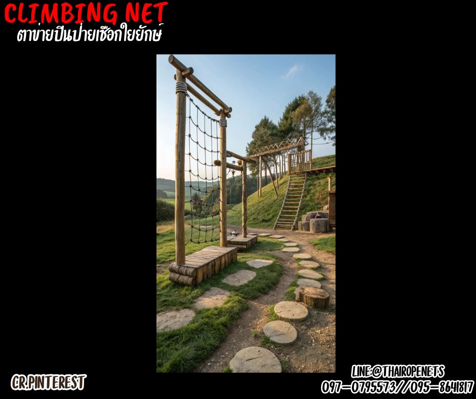 climbing net ตาข่ายปีนป่ายเชือกใยยักษ์ 16 mm.ช่องตา 30x30 cm.ตาข่ายสวนสนุก ตาข่ายกิจกรรมกลางแจ้ง พร้อมเชือกมัดอย่างดี