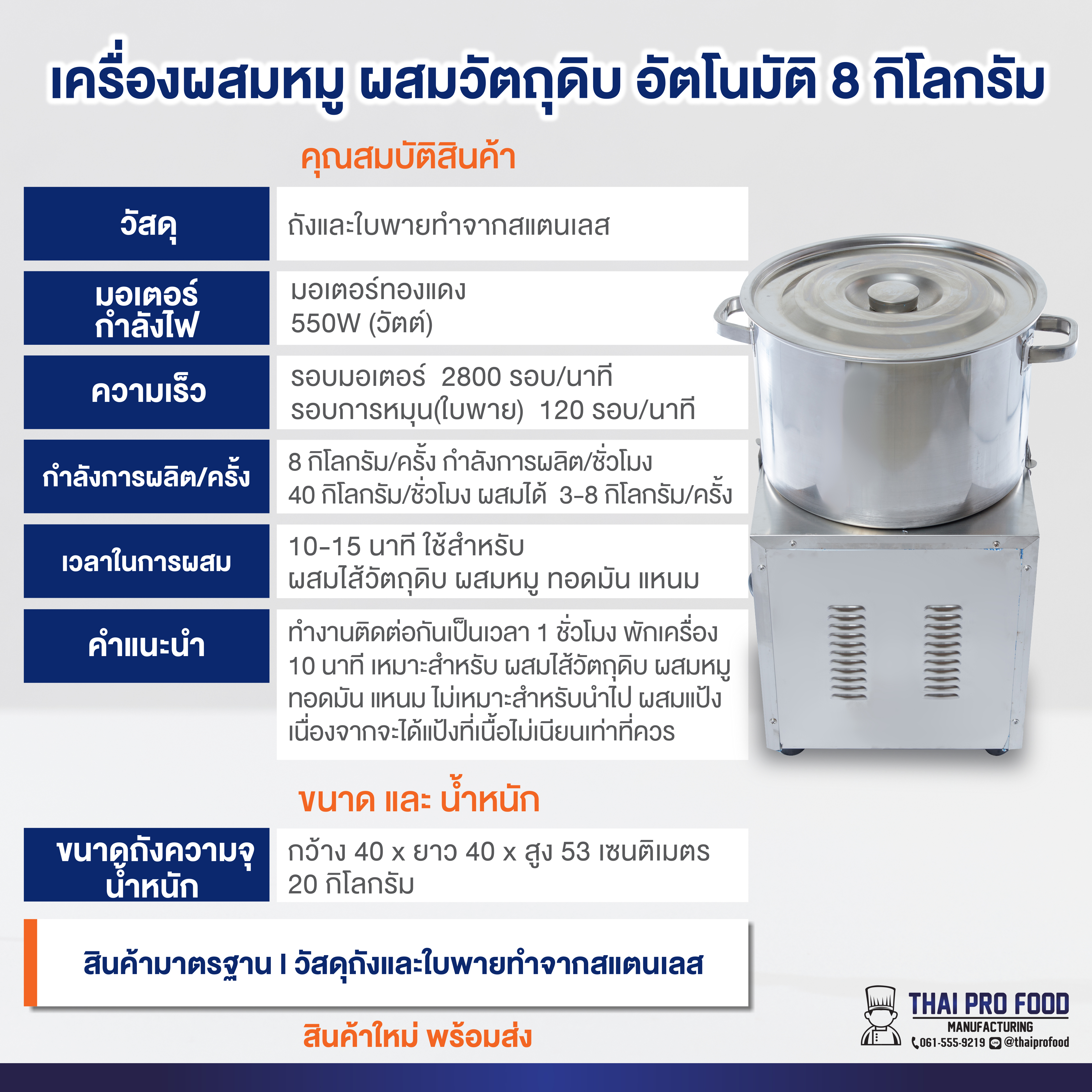 เครื่องผสมหมู ผสมวัตถุดิบ อัตโนมัติ 8 กิโลกรัม