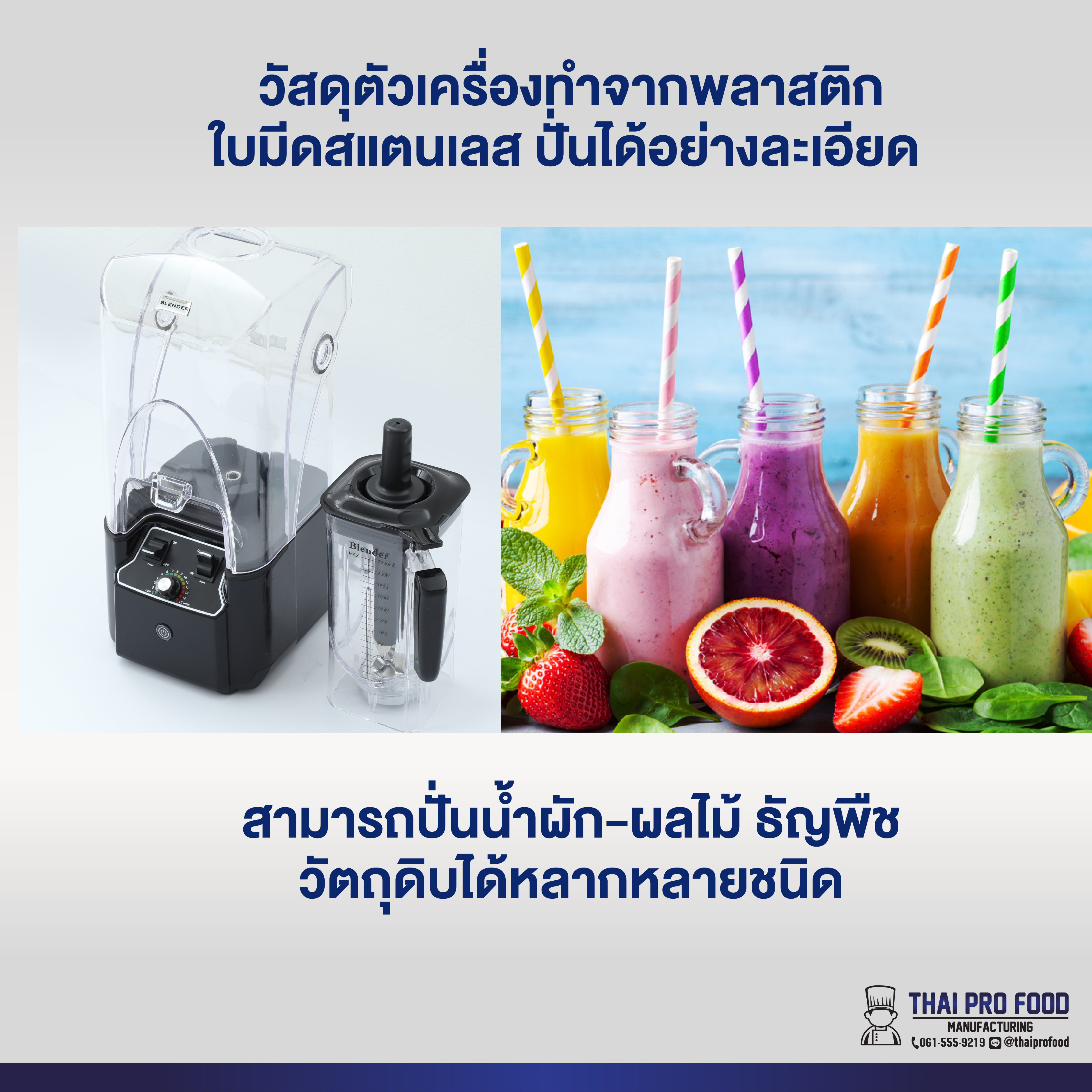 เครื่องปั่นสมูทตี้ เครื่องทำสมูทตี้ 2.2 ลิตร (พร้อมกล่องเก็บเสียง)
