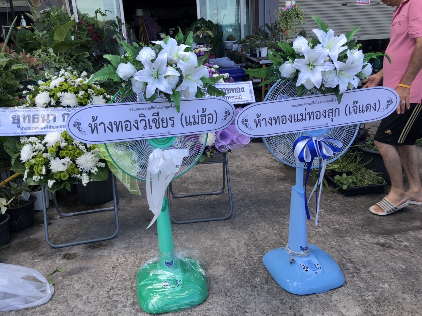 พวงหรีดพัดลมปรับระดับ วาซากิ หน้า 16 นิ้ว พร้อมประดับดอกไม้แห้ง