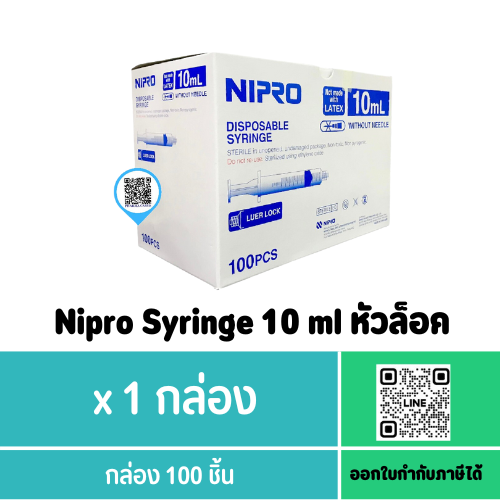 Nipro Syringe 10 ml หัวล็อค