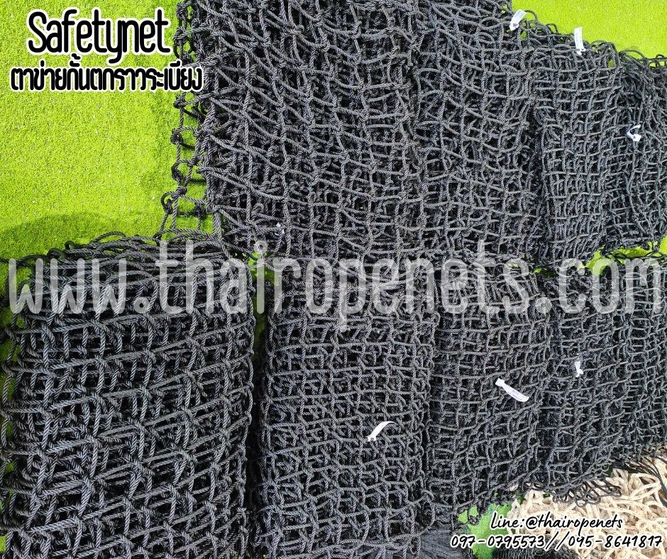 Safetynet ตาข่ายกันตกเชือกไนล่อน สีดำ 8 มิล ช่องตา 10x10 cm.ตาข่ายกันตกราวสะพาน กั้นเขตแนวทางเดิน ล้อมสนามเด็กเล่น ล้อมสนามหญ้าลานกีฬา