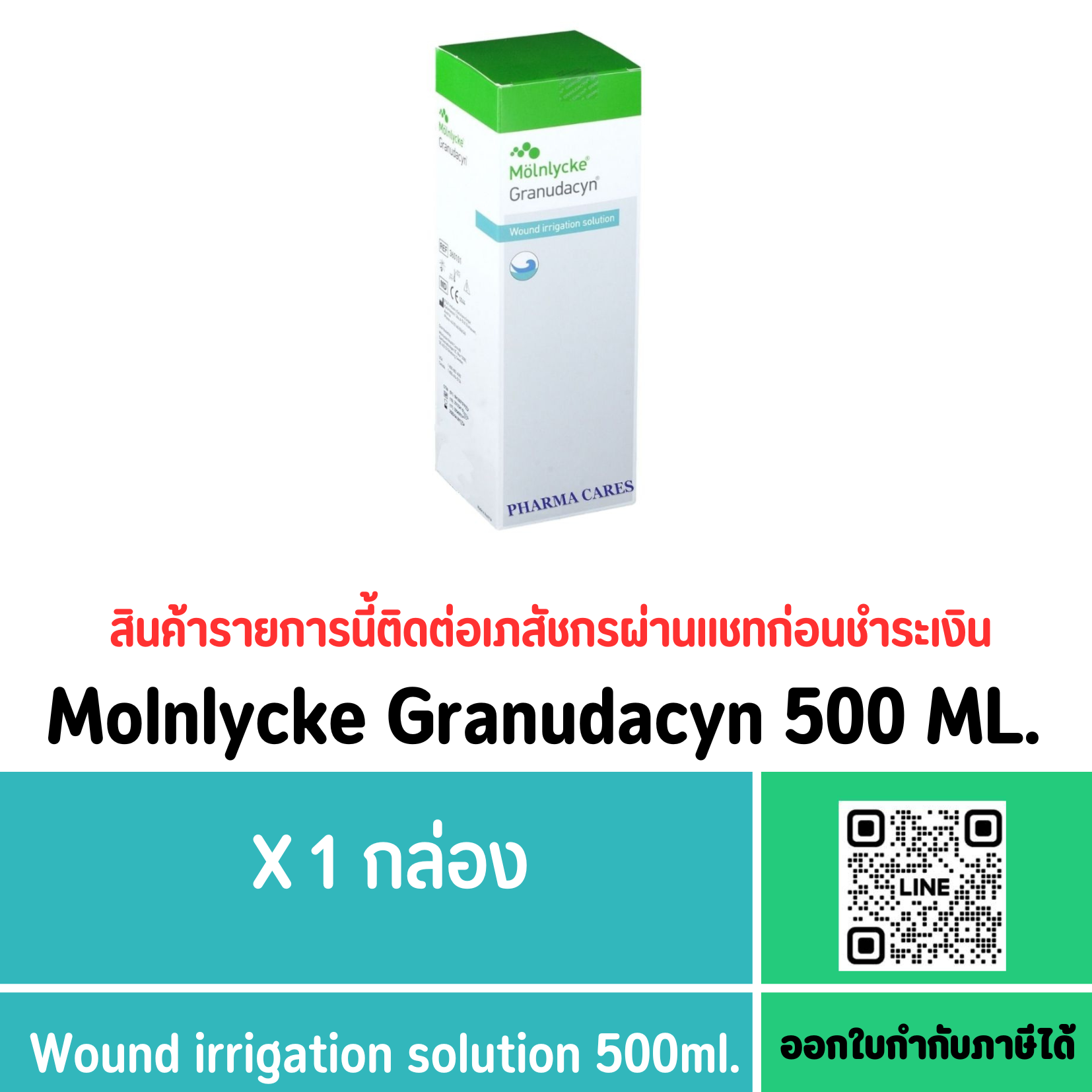 Molnlycke Granudacyn Wound irrigation solution 500ml. ส่งฟรี
