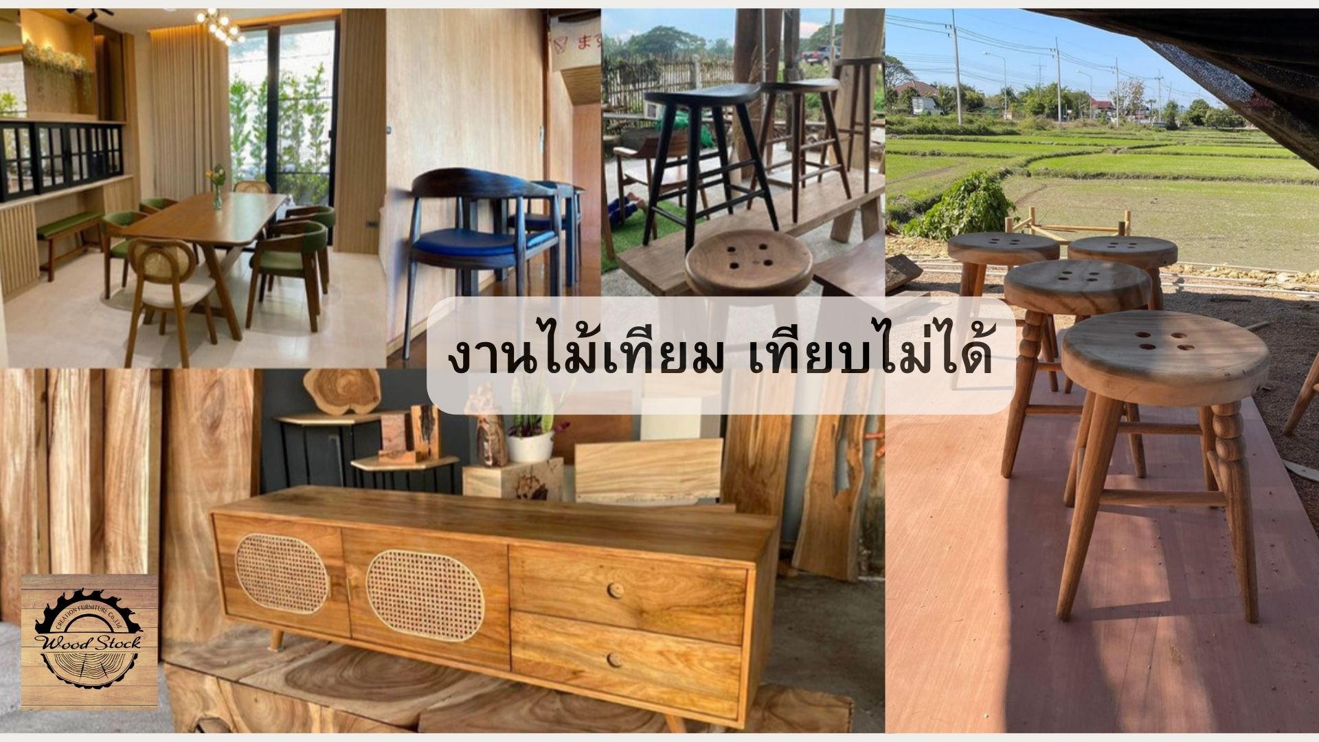 ผลงาน Woodstock บน LnwShop