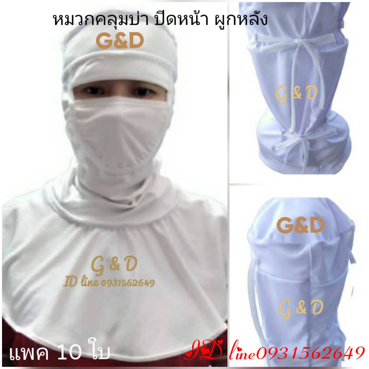 หมวกคลุมบ่าปิดหน้าผูกหลัง หมวกคลีนรูม หมวกอุตสาหกรรมอหาร