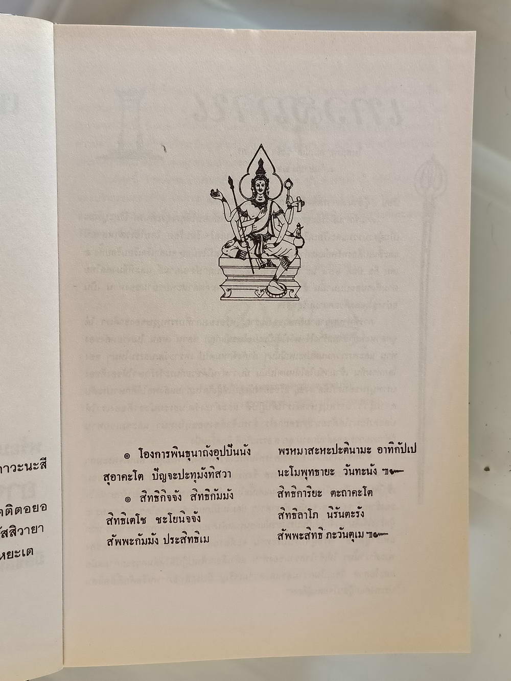 หนังสือมือสอง 220 "เพชรรัตน์มหายันต์ 108" ชำระโดย พระราชครูวามเทพมุนี พร้อมด้วยวิธีหัดอ่านหนังสือขอม เขียนหนังสือขอม ความหนา 370 หน้า