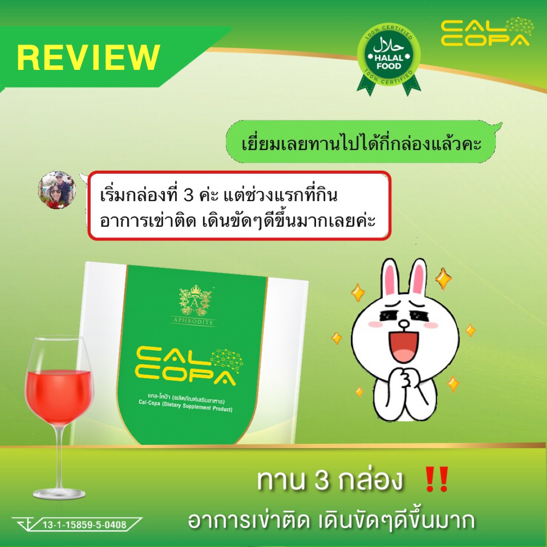 Cal-copa (แคล-โคป้า) Promotion กล่อง (ชุด)