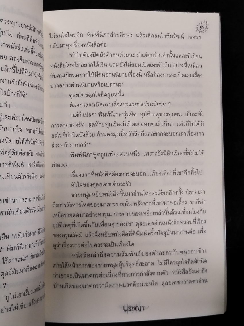 หนังสือมือสอง 317 หนังสือนวนิยาย เรื่องพิพากษามรณะ ความหนา 156 หน้า ราคาหน้าปก 169 บาท
