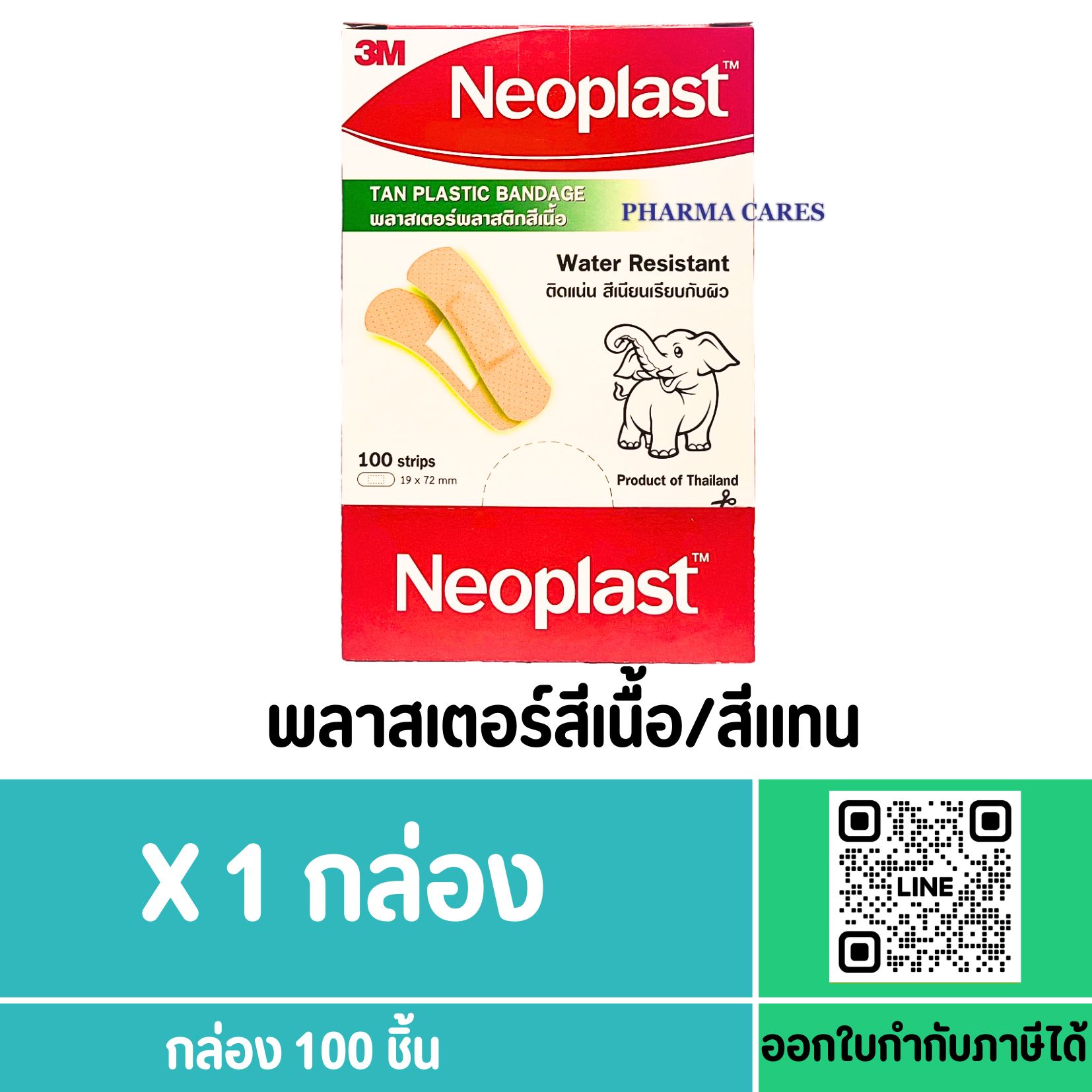 NEOPLAST PLASTIC สีเนื้อ 100 ชิ้น