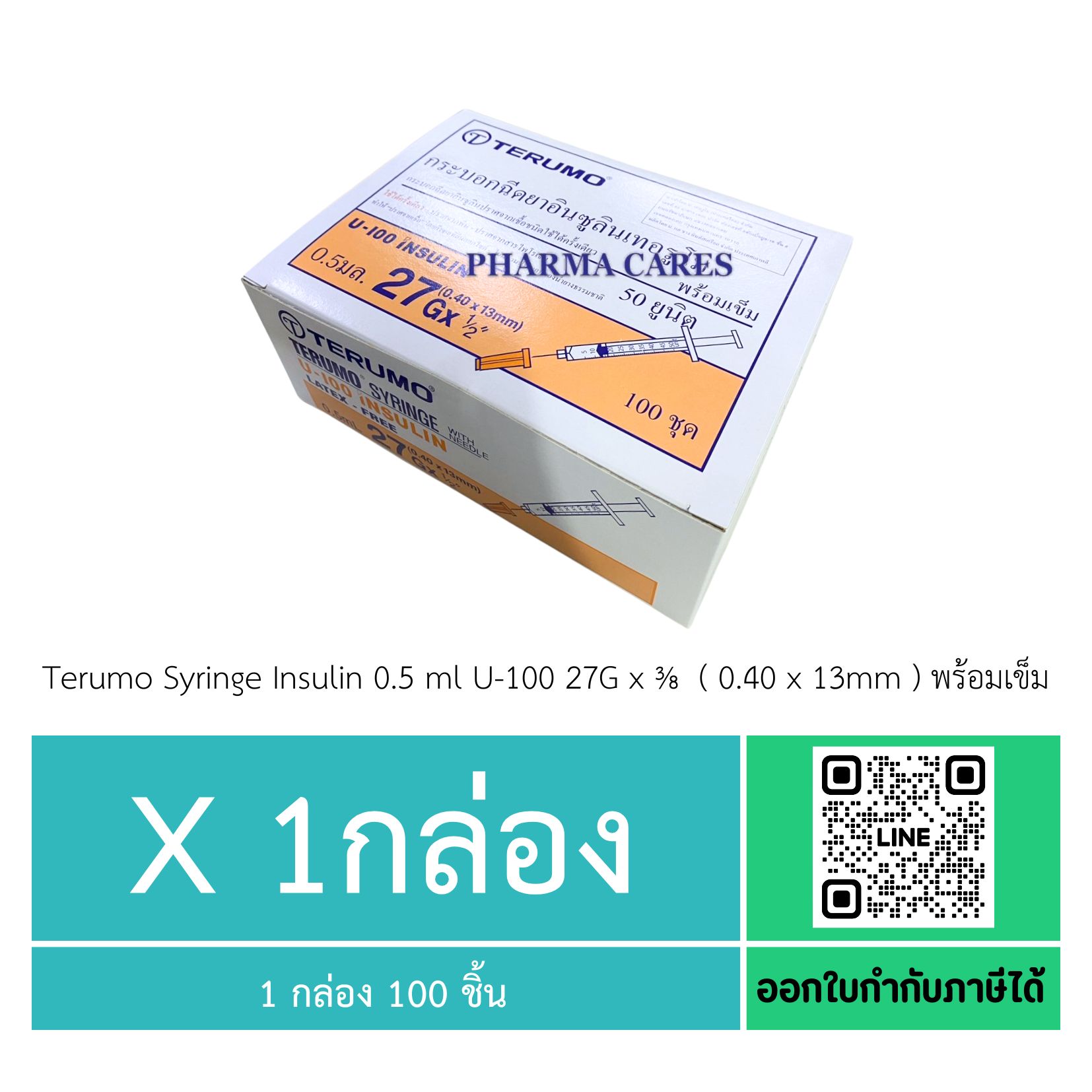 Terumo Syringe Insulin 0.5 ml + 27G x 13 mm. ส่งฟรี
