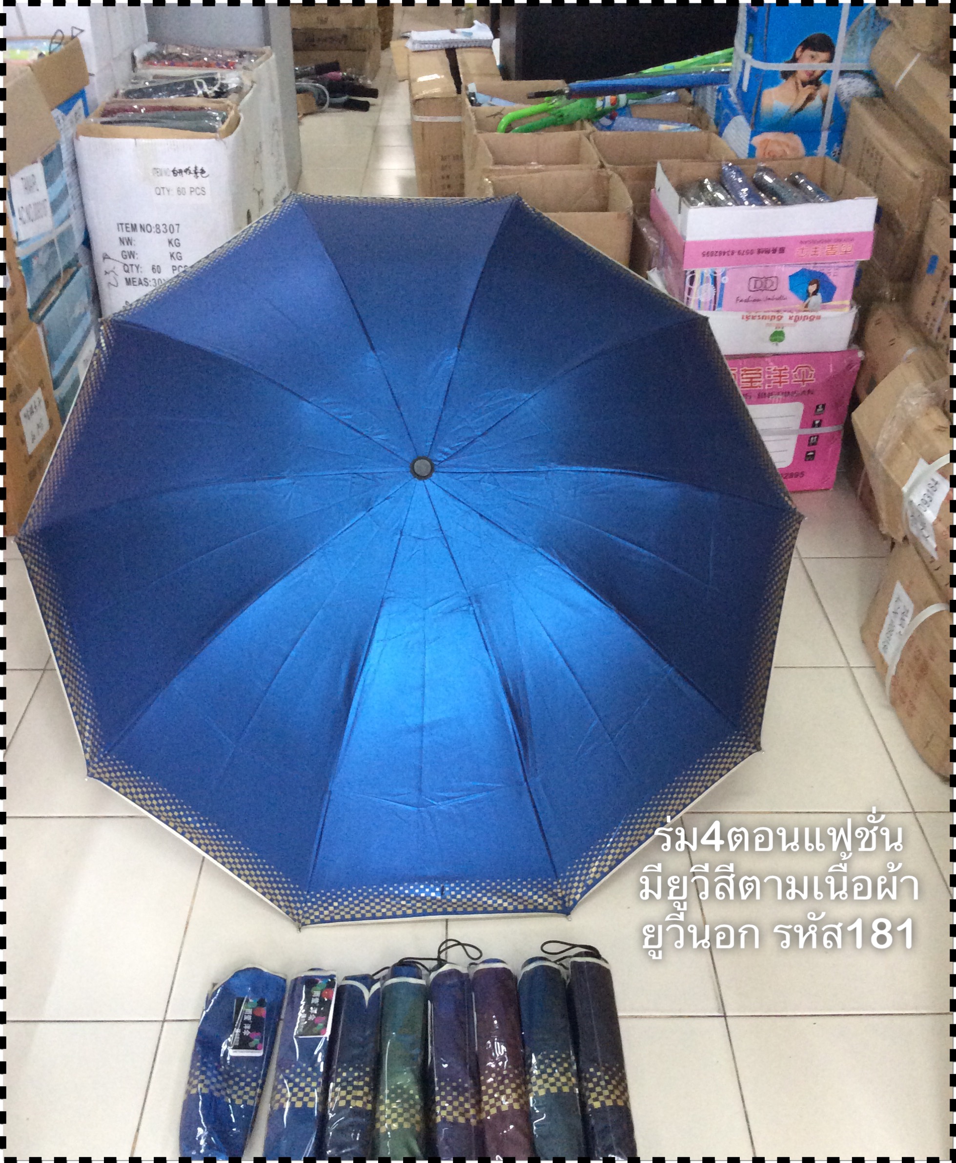 ร่มพับ4ตอน24นิ้วมียูวี