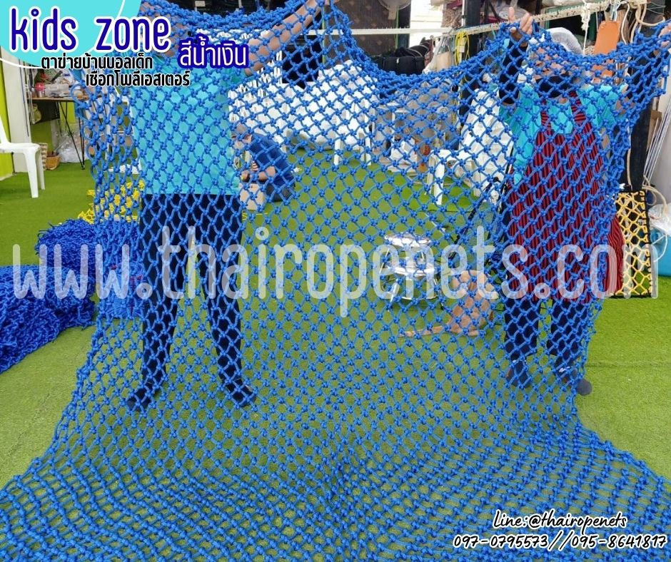 ตาข่ายบ้านบอลเด็ก Kids zone ตาข่ายเชือกโพลีเอสเตอร์ถัก สีน้ำเงิน 6 มิล ช่องตา 5x5 cm. รับทำตามขนาดที่ต้องการ