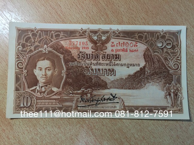 ธนบัตร 10 บาท รัชกาลที่ 7 แบบ 3 พระยามานราชเสวี UNC