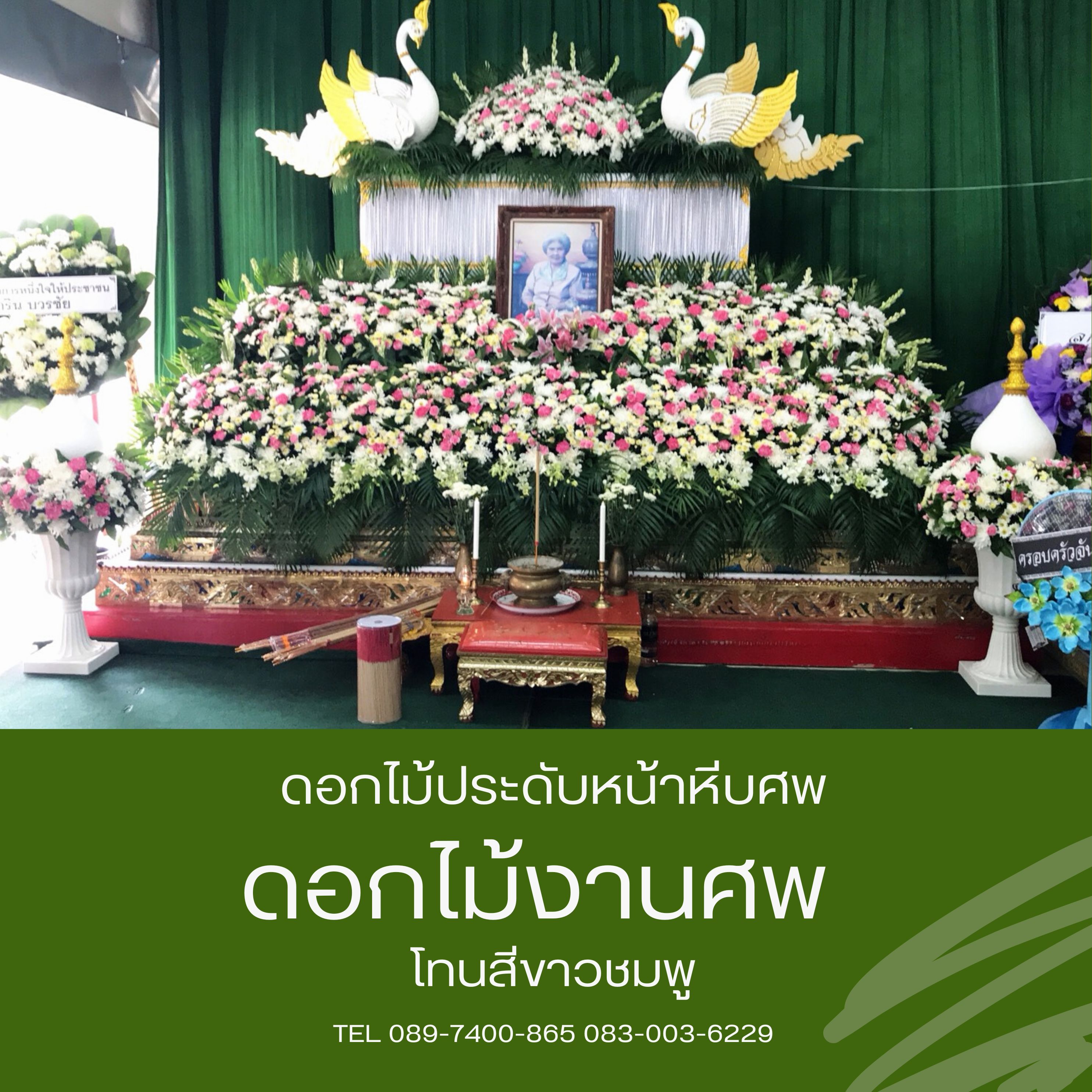 ดอกไม้หน้าศพ แบบสวน 2 ชั้น พร้อมดอกไม้ประดับหลังหีบศพ พร้อมหงส์ 1 คู่