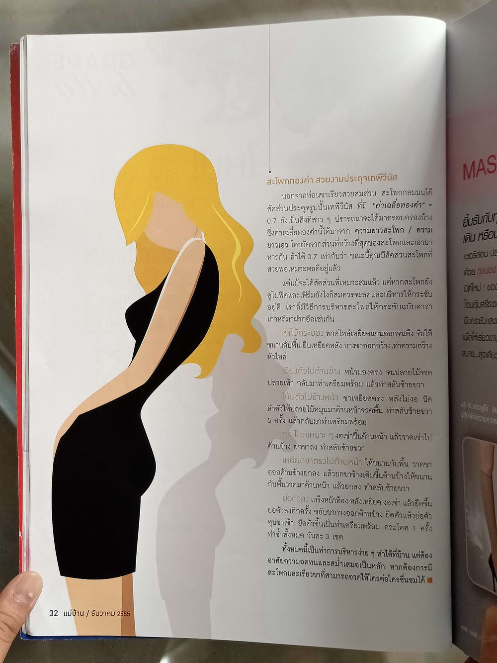 หนังสือมือสอง 048 นิตยสารแม่บ้านปีที่ 37 ฉบับที่ 523 ประจำเดือนธันวาคม 2555 ความหนา 176 หน้า