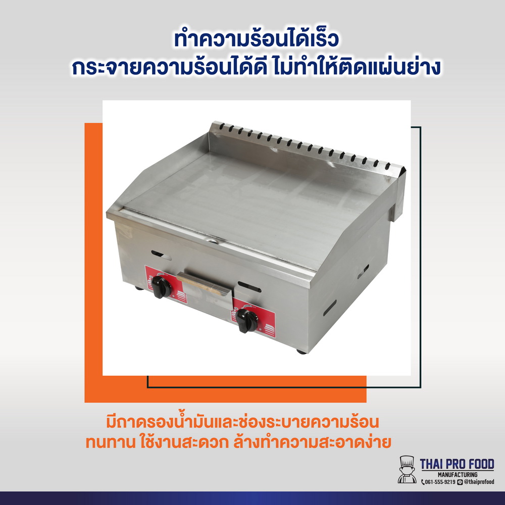 เตาสเต็ก หน้าเรียบ ระบบเเก๊ส