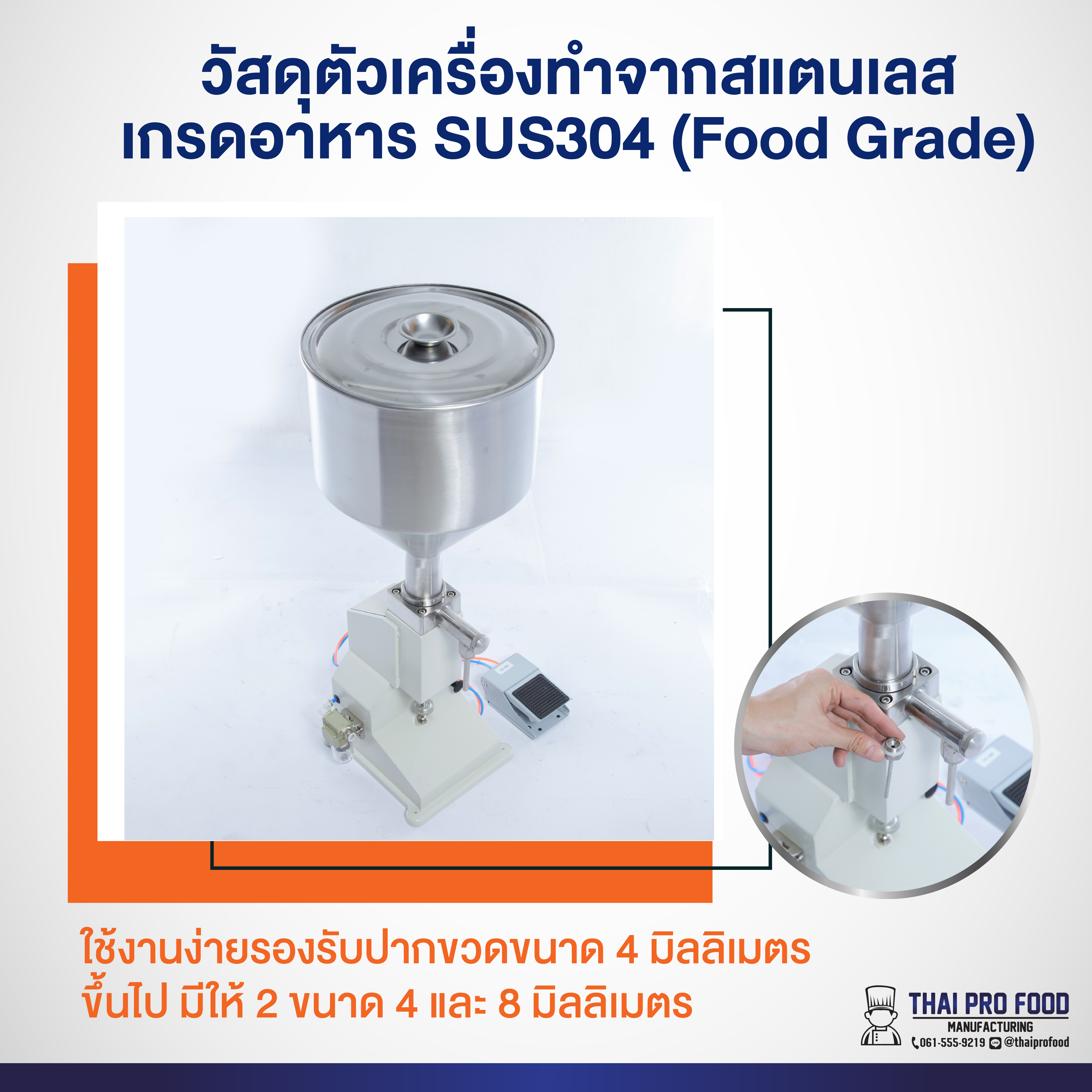 เครื่องบรรจุของเหลว สแตนเลส SUS304 (ใช้งานกับปั๊มลม 30 ลิตรขึ้นไป)