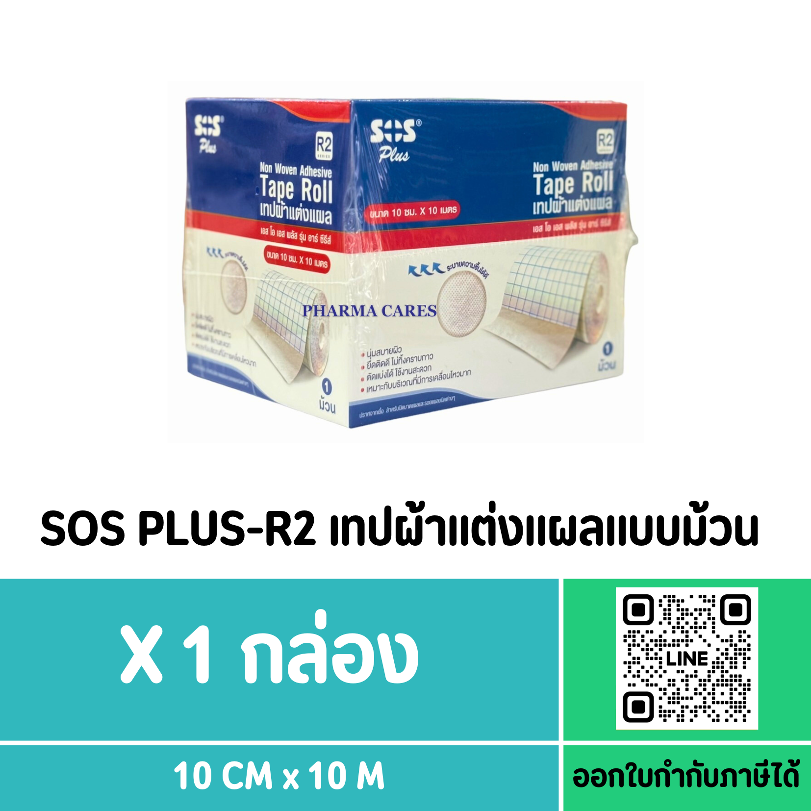 SOS PLUS-R2เทปผ้าแต่งแผลแบบม้วน
