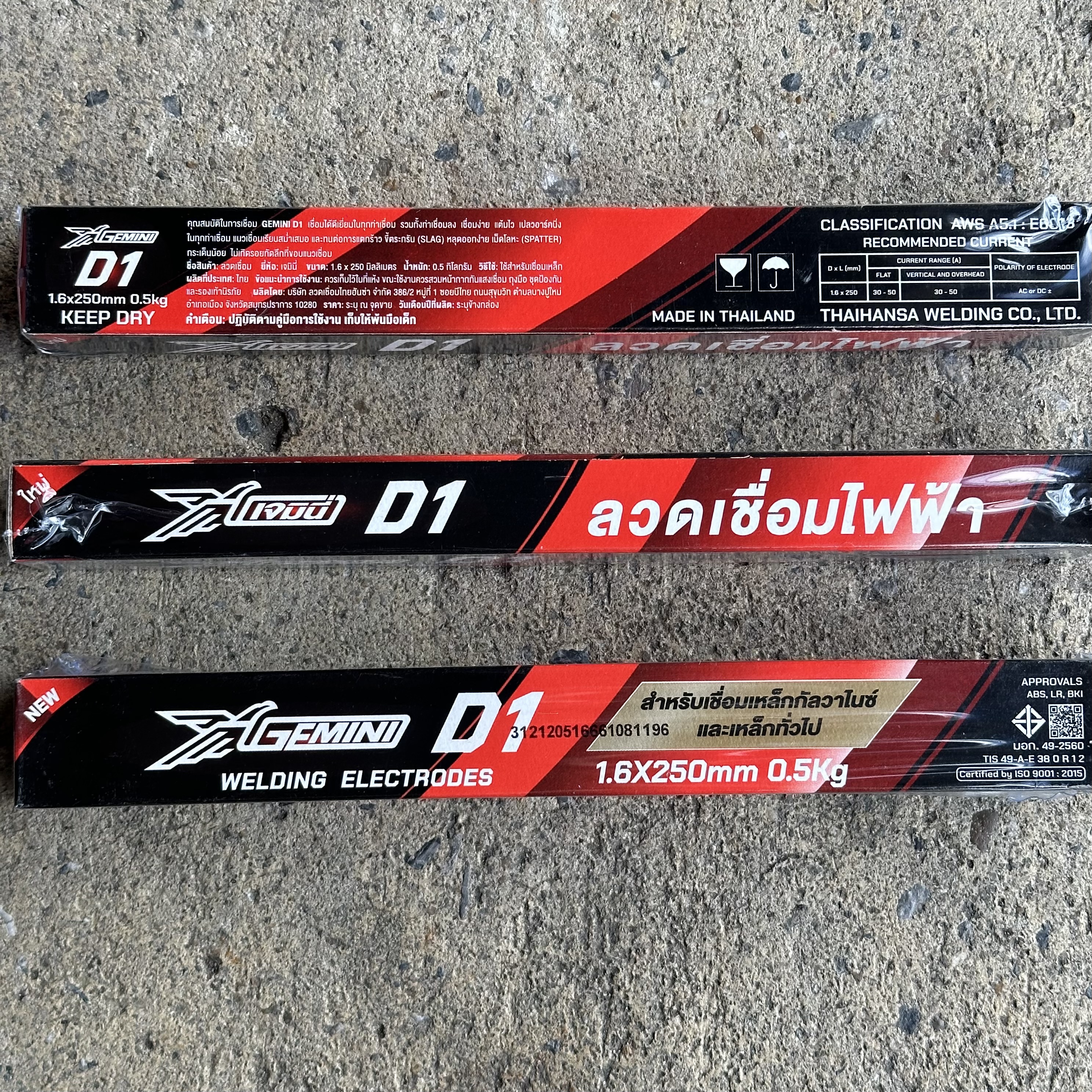 ลวดเชื่อมไฟฟ้า GEMINI D1 (ห่อ)