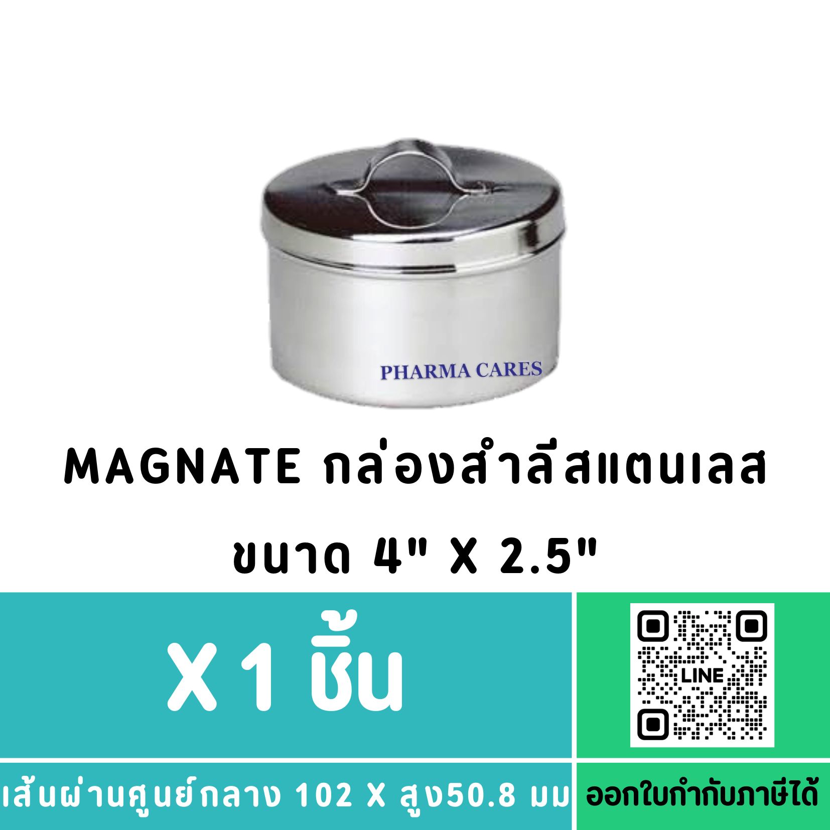กล่องสำลีสแตนเลส พร้อมฝา ยี่ห้อ MAGNATE 4" X 2.5"