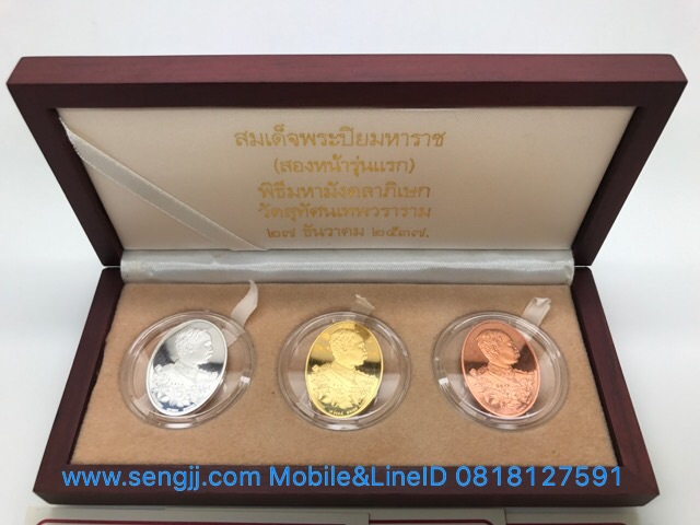 เหรียญสมเด็จพระปิยมหาราช (สองหน้ารุ่นแรก) วัดสุทัศนเทพวราราม ปี 2537 ทองคำ เงิน ทองแดง