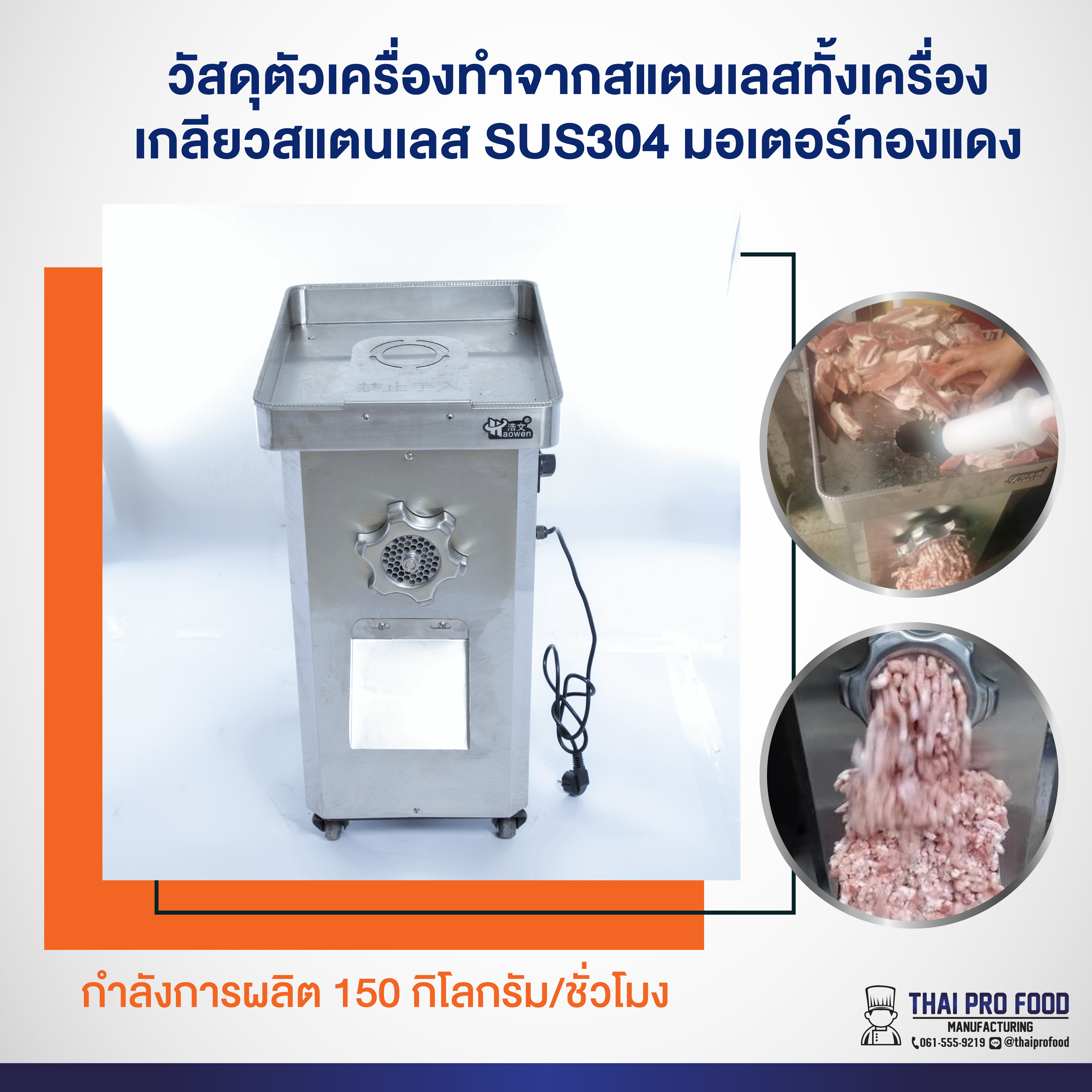 เครื่องบดเนื้อ สแตนเลส เบอร์ 22