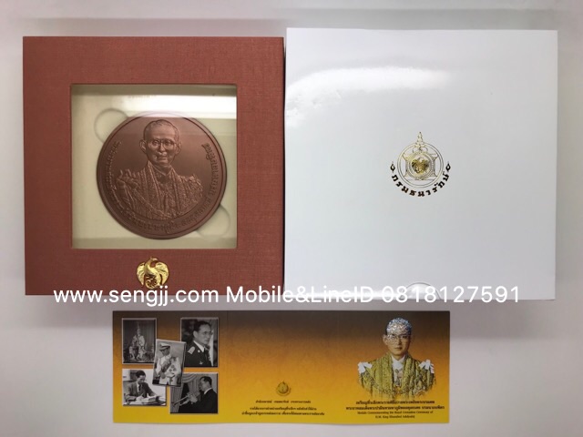 เหรียญทองแดงที่ระลึกงานพระบรมศพ รัชกาลที่ 9 (7 ซม.)