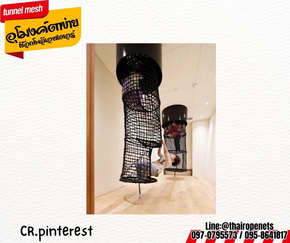 อุโมงค์ตาข่าย เชือกโพลีเอสเตอร์ถัก tunnel mesh เชือกถักหนา 14 มิล ช่องตา 15x15 cm.อุโมงค์ปีนป่ายเชือกถักแบบแขวน ของเล่นเด็กฝึกพัฒนาการ
