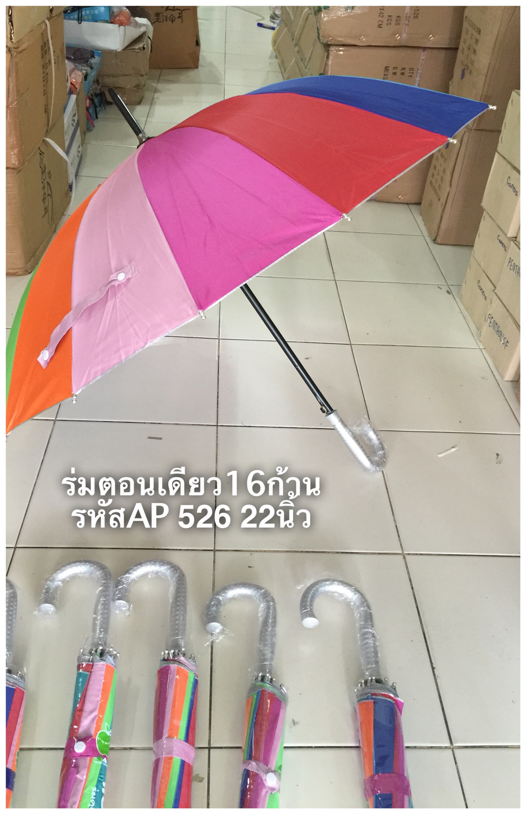 ร่ม22นิ้ว16ก้าน สายรุ้งมียูวี AP526