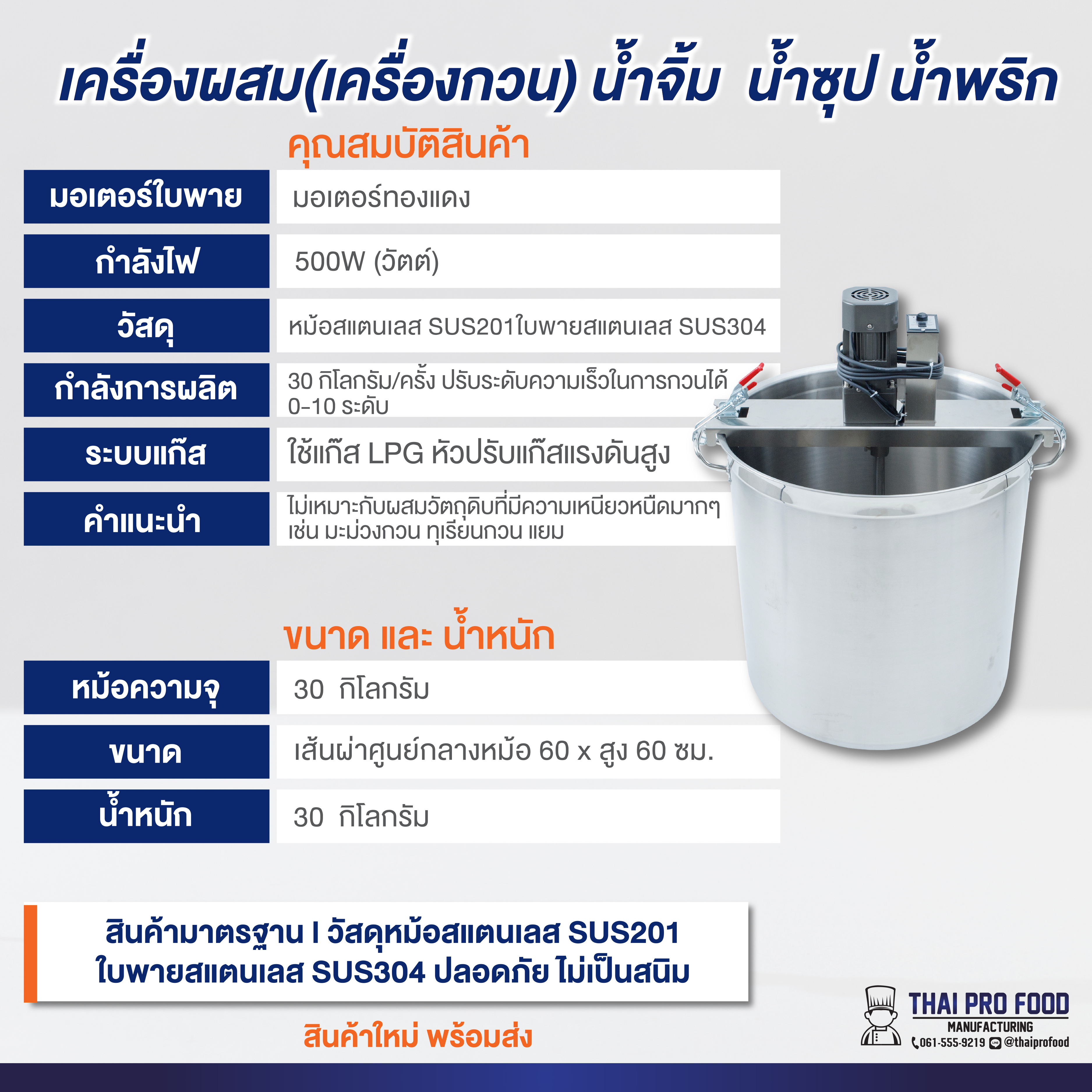 เครื่องผสม(เครื่องกวน) น้ำจิ้ม น้ำซุป น้ำพริก สเเตนเลส ขนาดใหญ่ 60 ซม.(ระบบเเก๊ส) เครื่องผสมน้ำจิ้ม เครื่องกวนน้ำจิ้ม