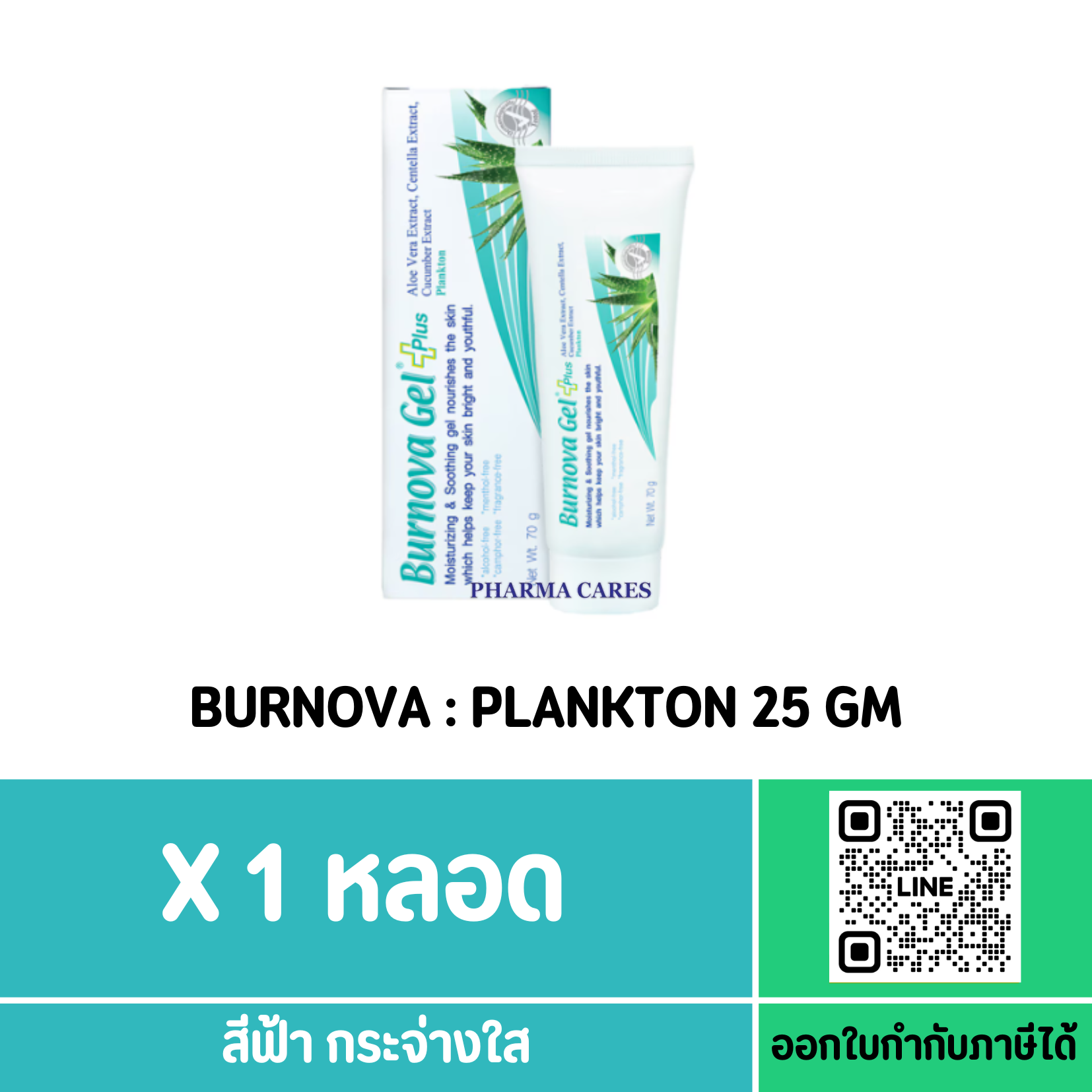 Burnova Gel Plus Plankton 25 g เบอร์นโนว่า เจล พลัส แพลงก์ตอน 25 g