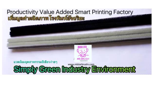 แปรงโรงพิมพ์