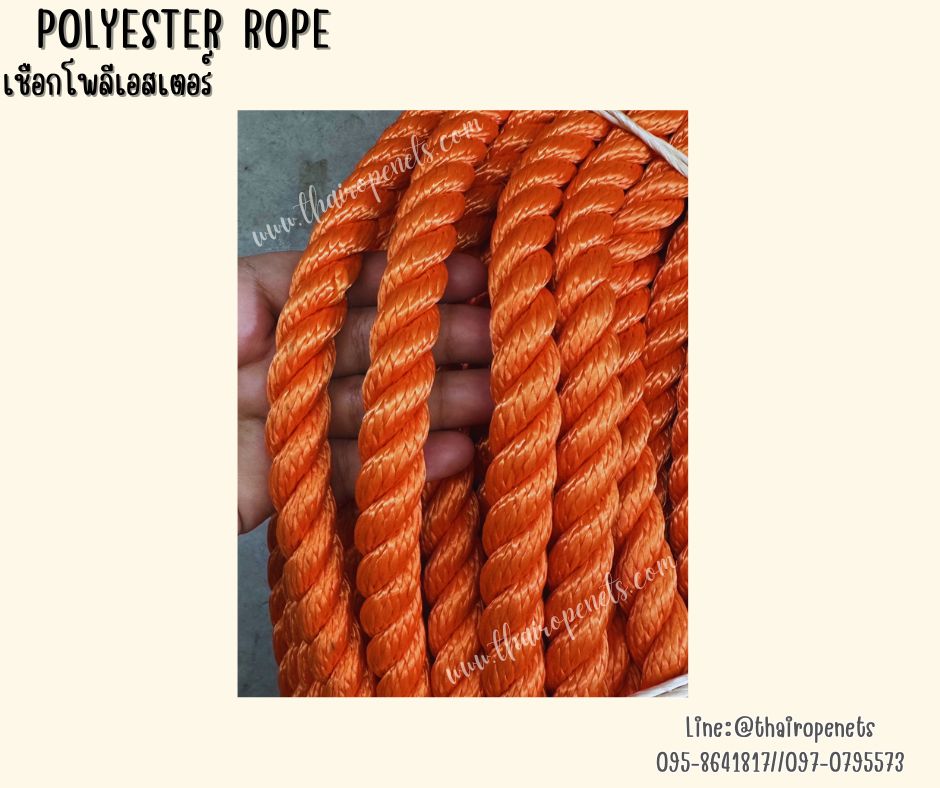 เชือกโพลีเอสเตอร์ สีส้ม polyester rope ขนาด 16 mm. ยกม้วนยาว 200 เมตร เชือกลากเรือ เชือกหนา มีความเหนียวเป็นพิเศษ พร้อมส่ง