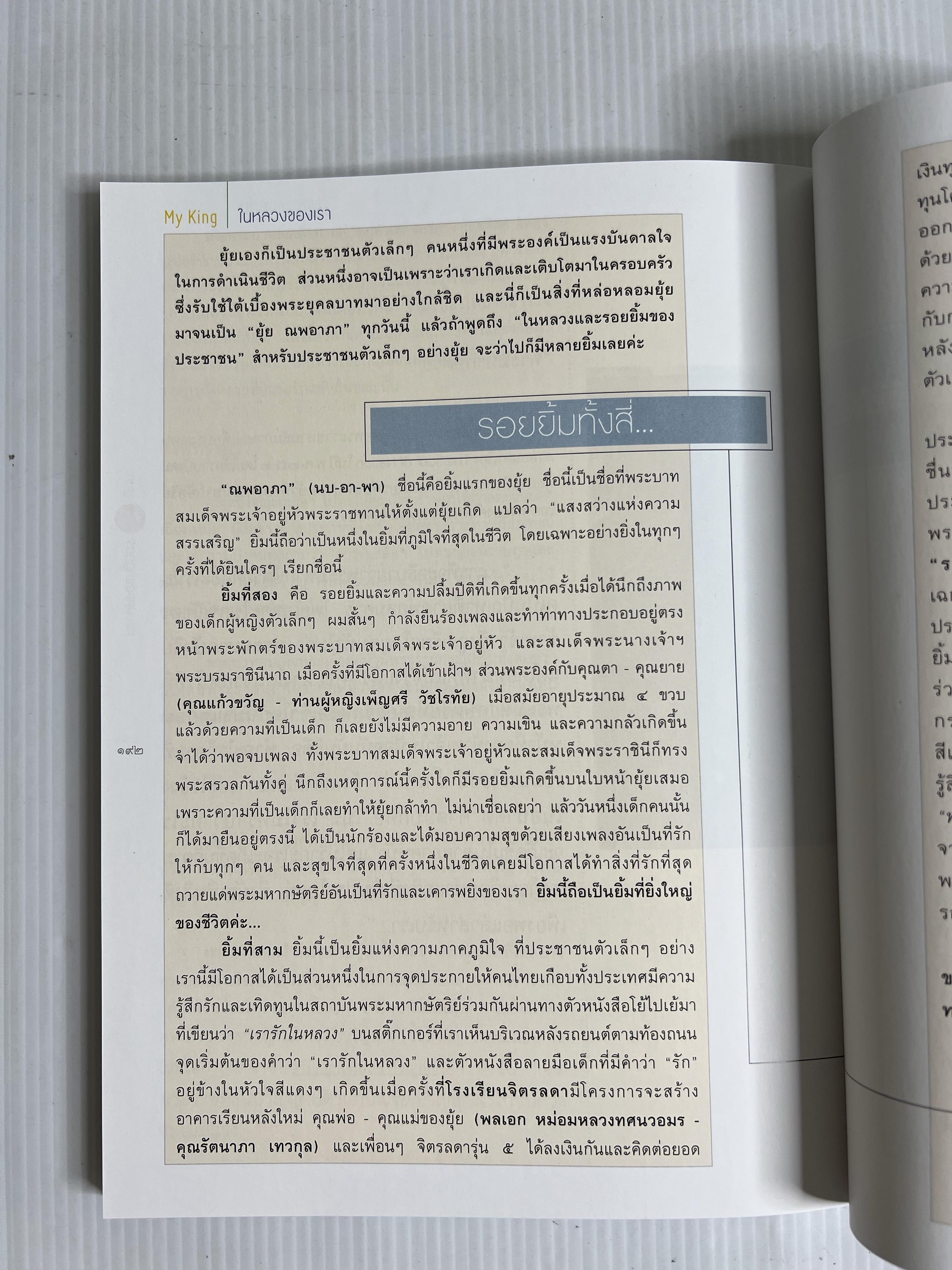 หนังสือ My King ในหลวงของเรา พร้อม DVD 2555 ปกแข็ง