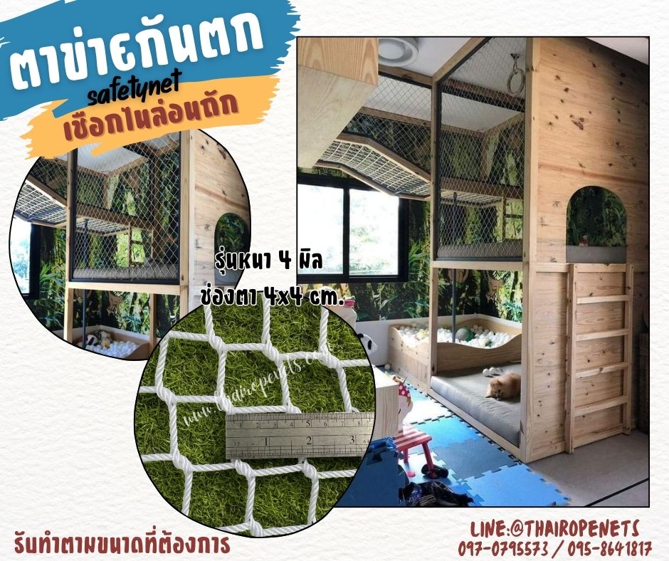 ตาข่ายเชือกไนล่อนถัก Safety Net ตาข่ายกันตกเชือกหนา 4 มิล ช่องตาเล็ก 4x4 cm. ตาข่ายนิรภัยถักทอแบบไร้ปม ตกแต่งสวยงาม รับทำตามขนาดที่ต้องการ