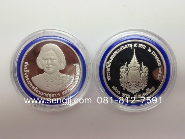 เหรียญกษาปณ์เงินขัดเงา 60 พรรษา พระเทพฯ พ.ศ.2558