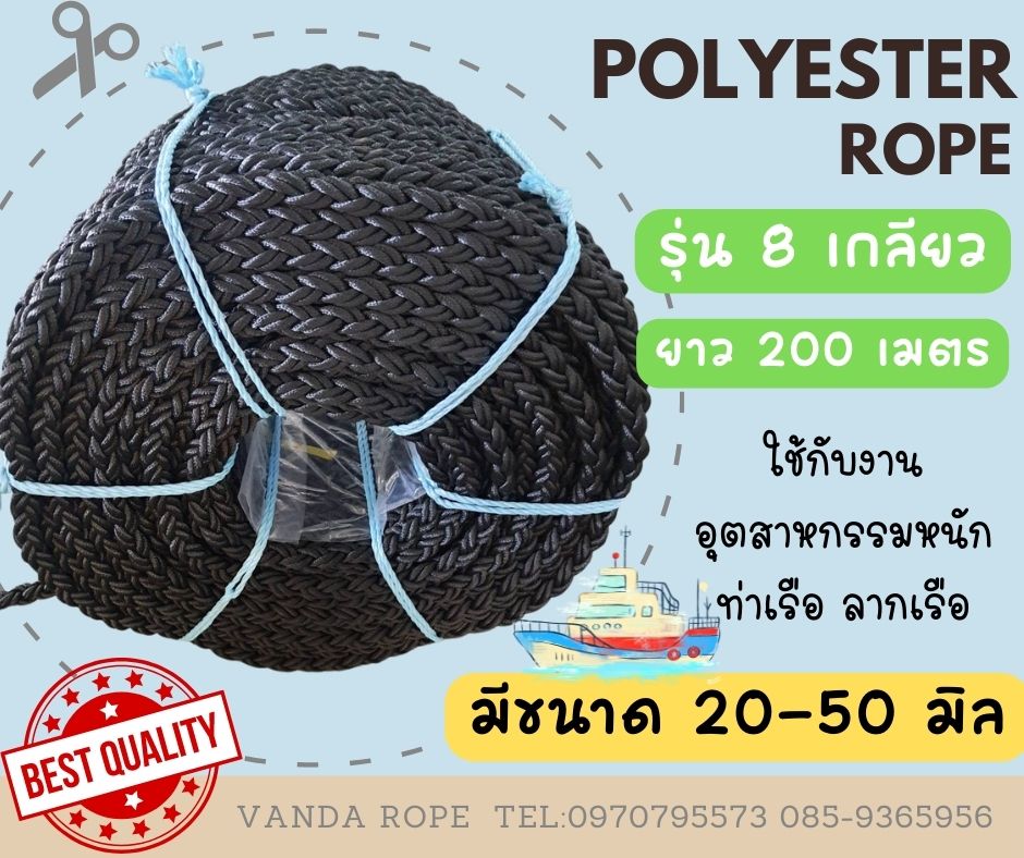 Polyester Rope รุ่น 8 Strands สีดำ เชือกลากเรือใหญ่
