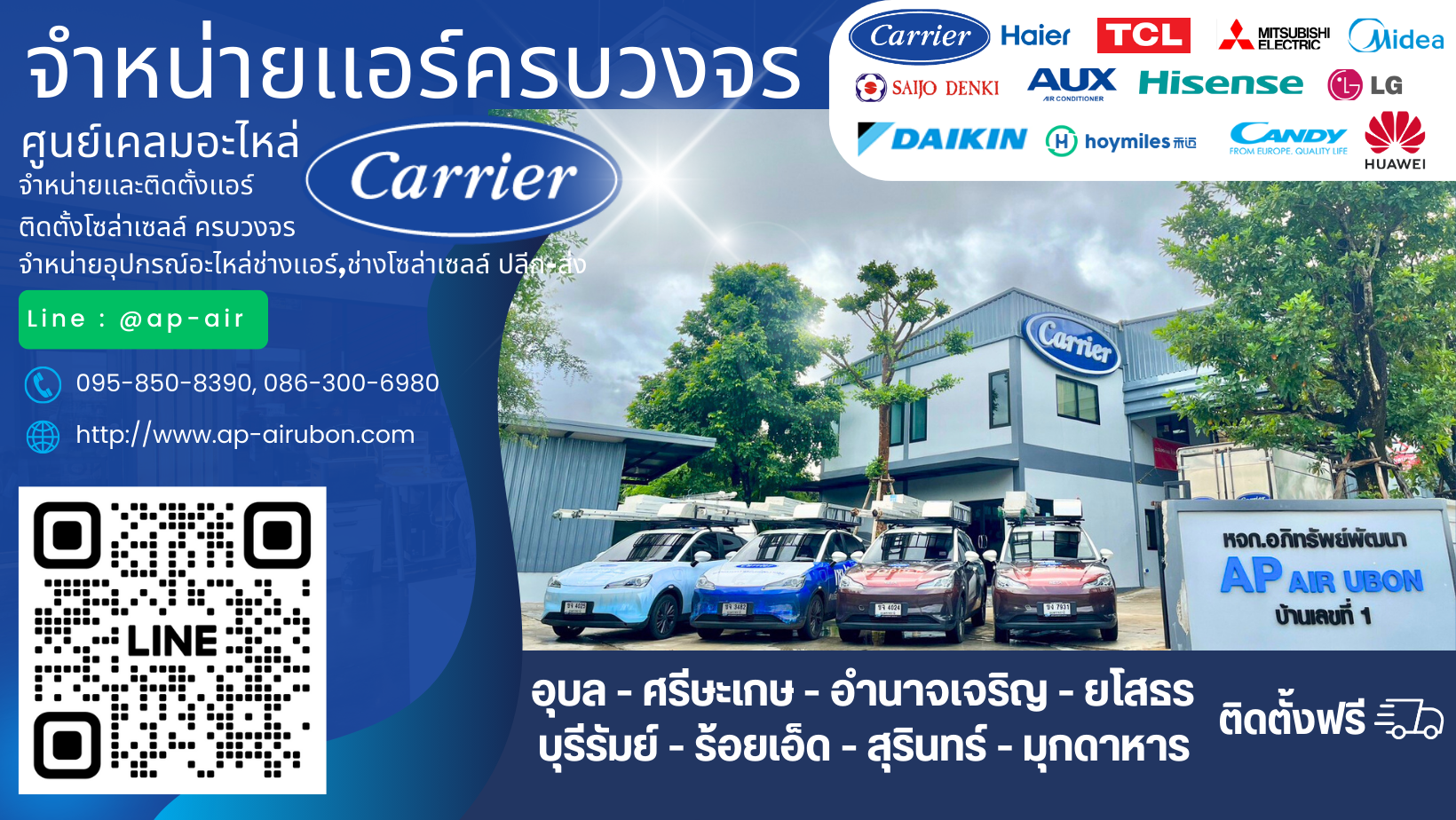 AP air แอร์บ้าน / แอร์โซล่าเซลล์