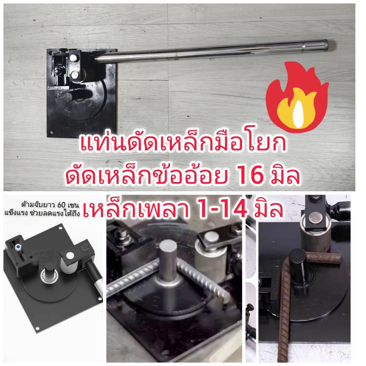 OT200 แท่นดัดเหล็กมือโยก ดัดเหล้กข้ออ้อย 16 มิล เหล้กเพลา 1-14 มิล