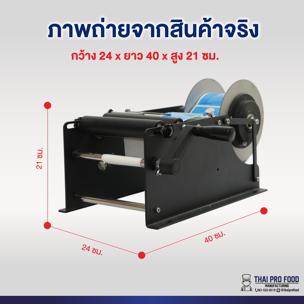 เครื่องติดฉลากขวดกลม