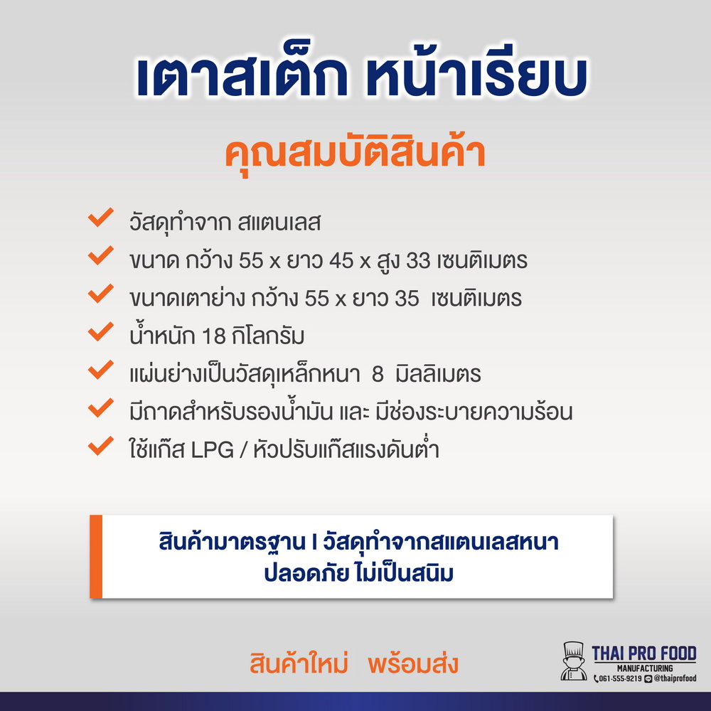 เตาสเต็ก หน้าเรียบ ระบบเเก๊ส