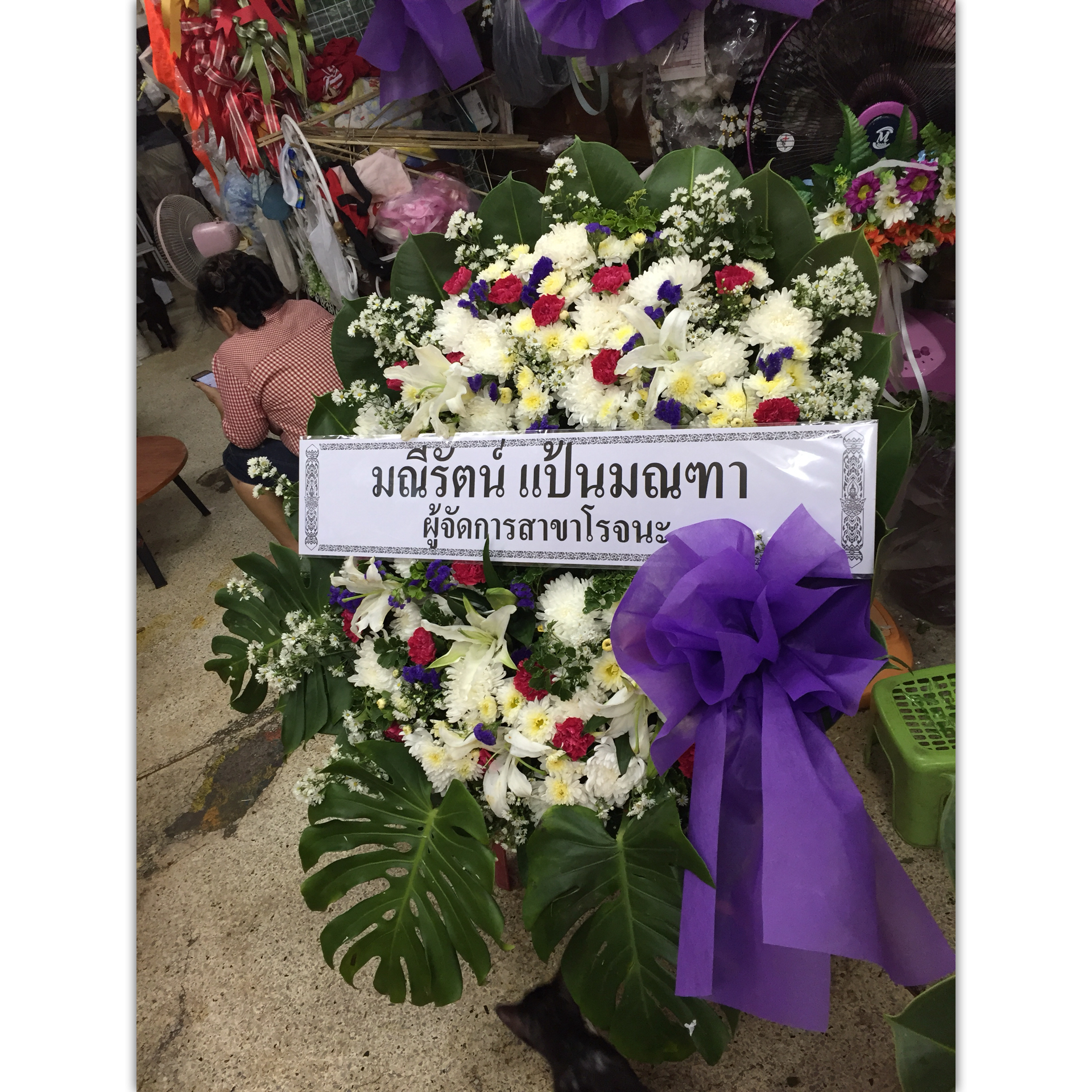 พวงหรีดดอกไม้สด