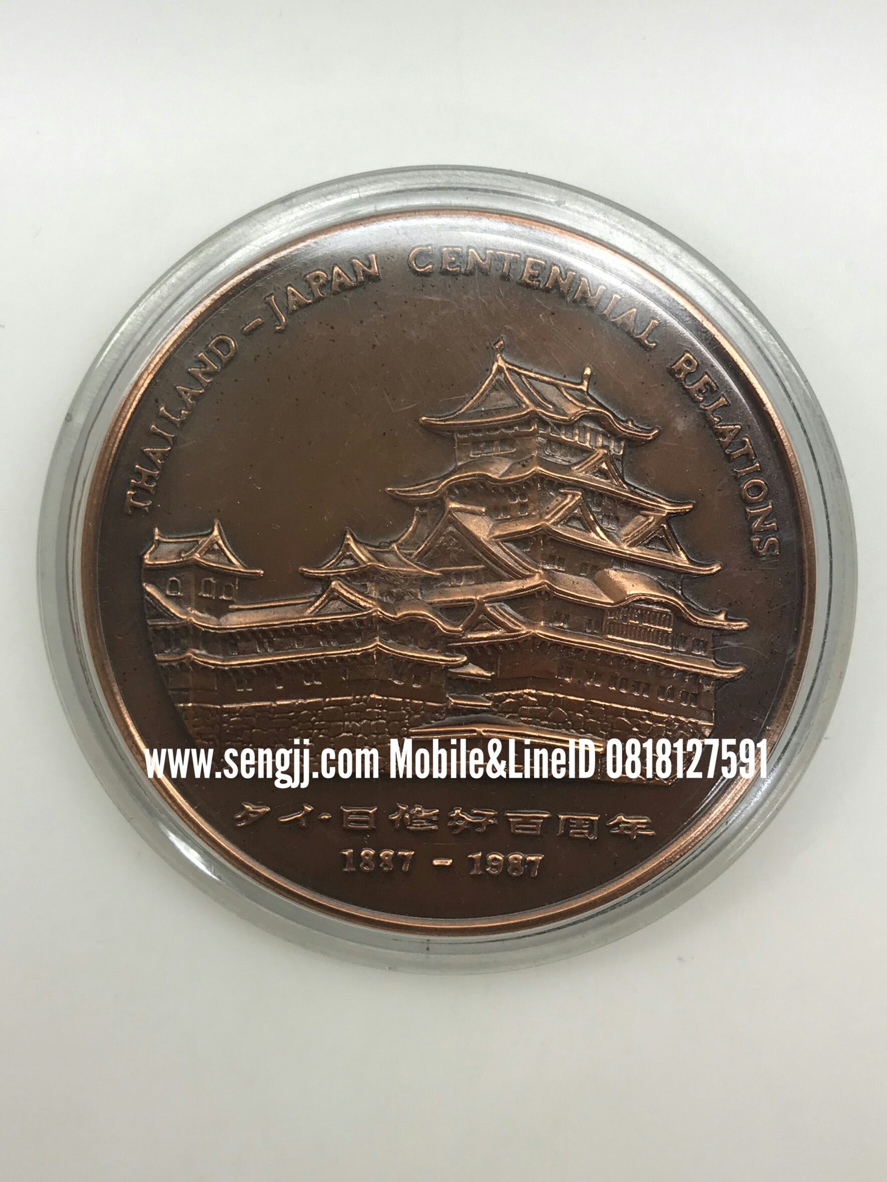เหรียญทองแดงที่ระลึก 100 ปี ความสัมพันธ์ ไทย-ญี่ปุ่น พ.ศ.2530 (7 ซม.)