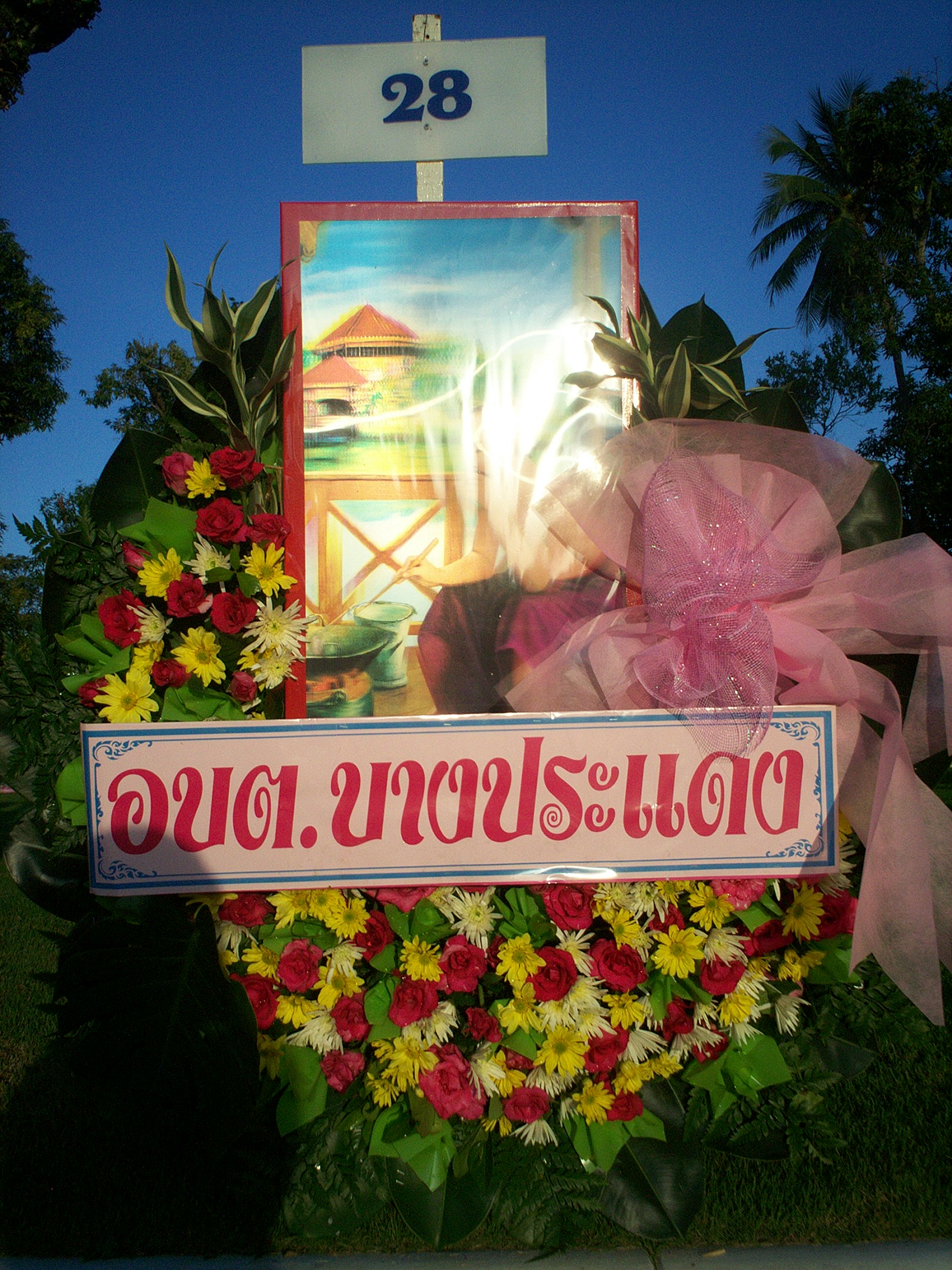 พวงมาลา วันปิยมหาราช