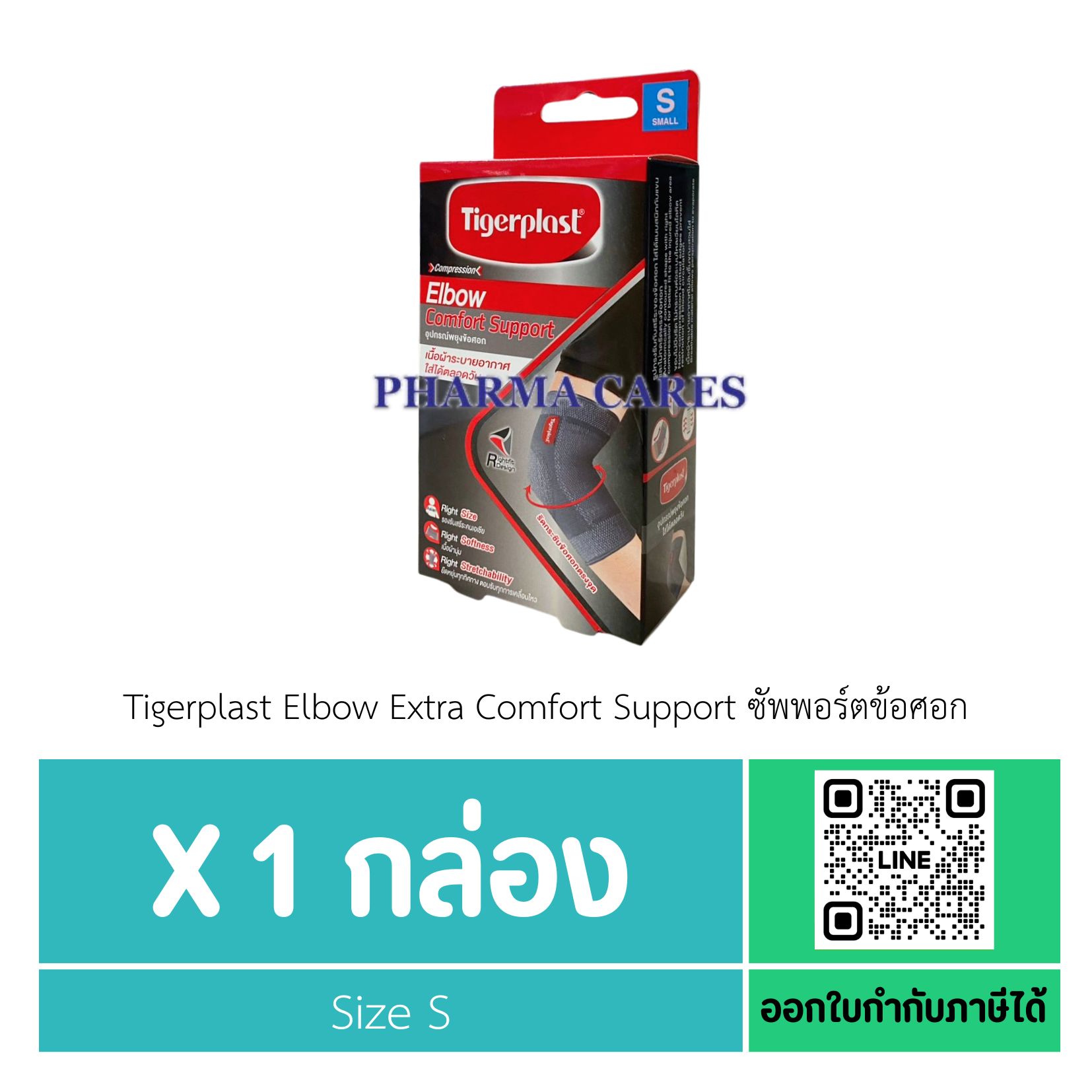 TIGERPLAST ELBOW SUPPORT SIZE S (ข้อศอก)