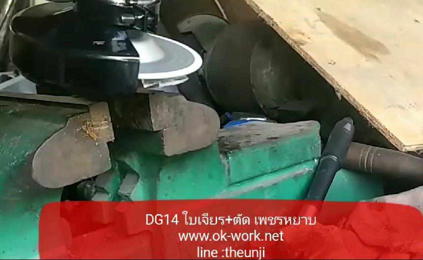 DG14 ใบเจียร+ตัด เพชรหยาบเบอร์ 60 ขนาด 4 นิ้ว