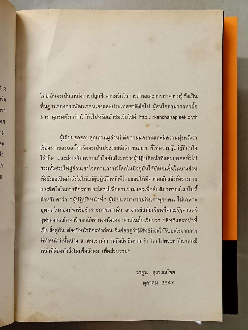 หนังสือมือสอง 009 บอดี้การ์ดปฏิบัติการป้องกันมือลอบสังหาร ความหนา 187 หน้า หนังสือเล่มนี้ขายแล้วครับ
