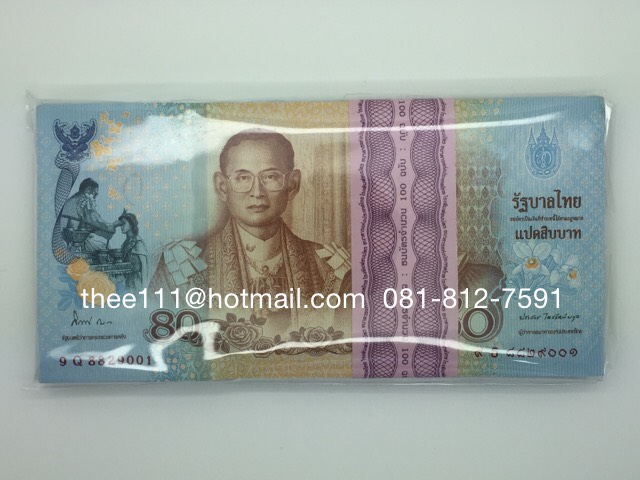 ธนบัตรที่ระลึก 80 พรรษา ราชินี พ.ศ.2555 (มีปกกระดาษ) ใบละ
