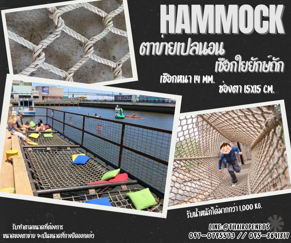 Hammock ตาข่ายนั่งเล่นริมน้ำ ตาข่ายเปลนอนเชือกใยยักษ์ถักแบบไร้ปม นอนไม่เจ็บหลัง ที่นั่งเล่นสวนสาธารณะ เช็คอินร้านอาหาร